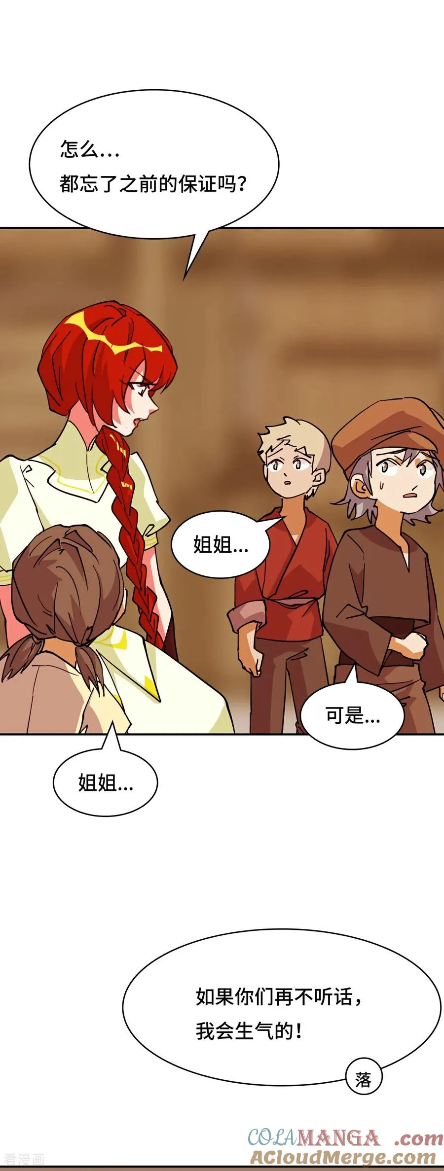 第103话 都让开 第17页