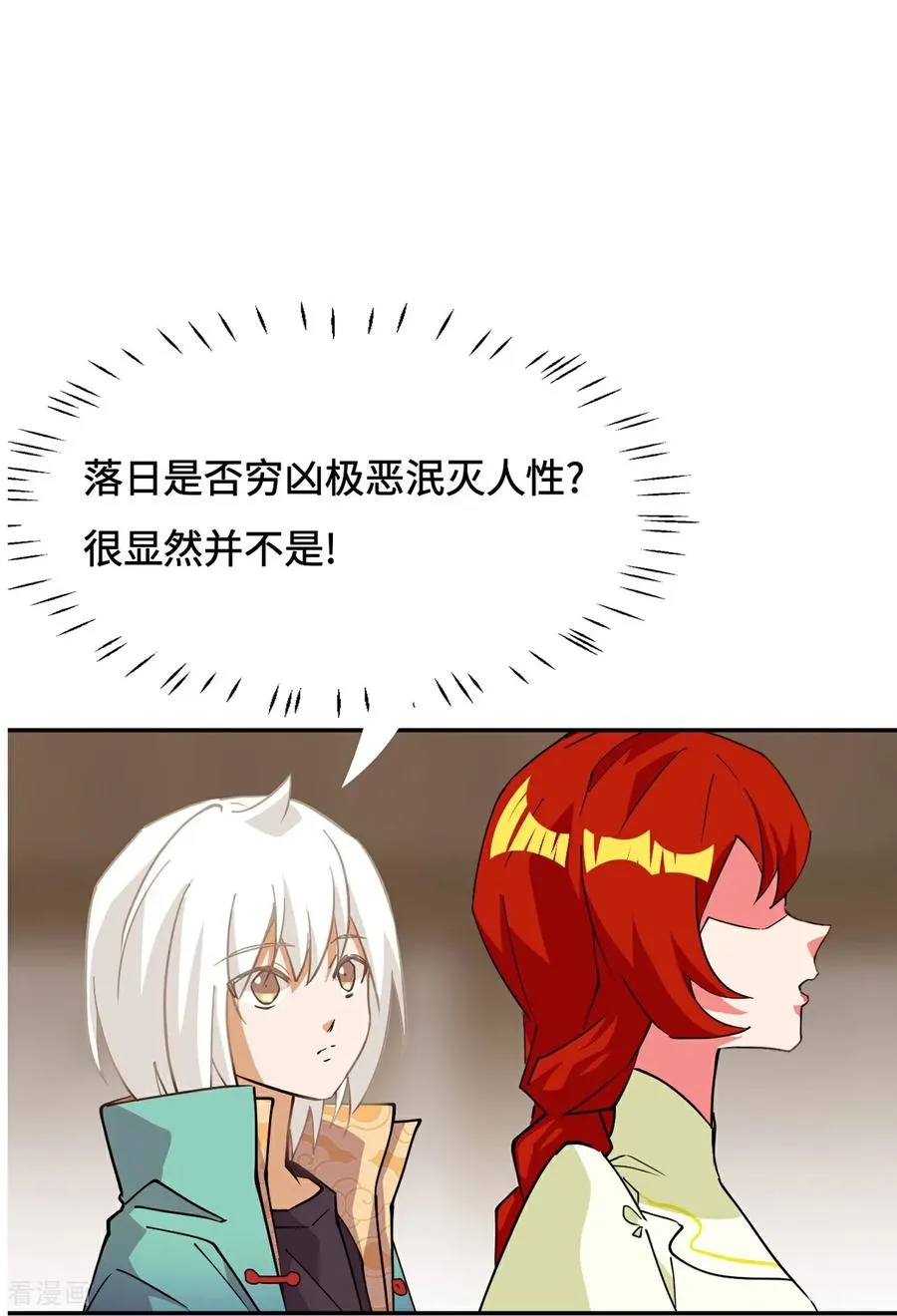 第104话 七杀 第2页