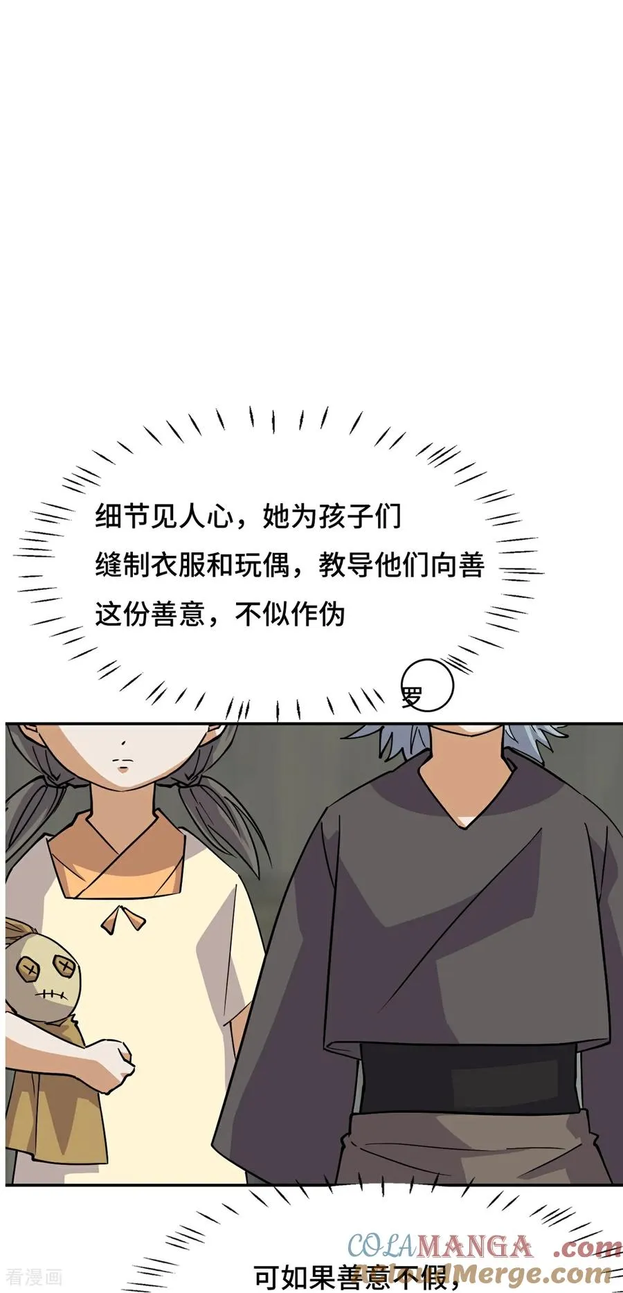第104话 七杀 第3页