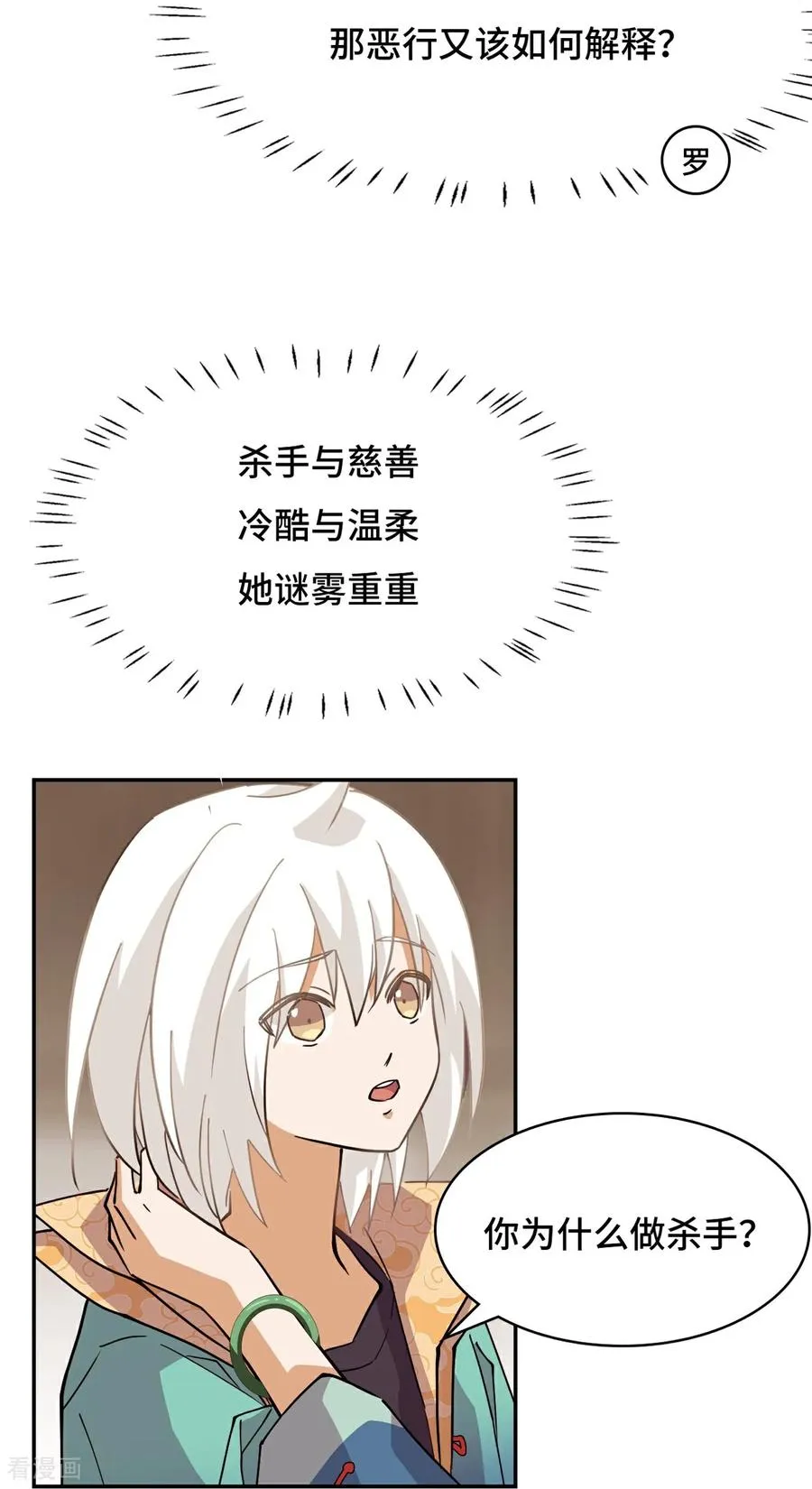 第104话 七杀 第4页