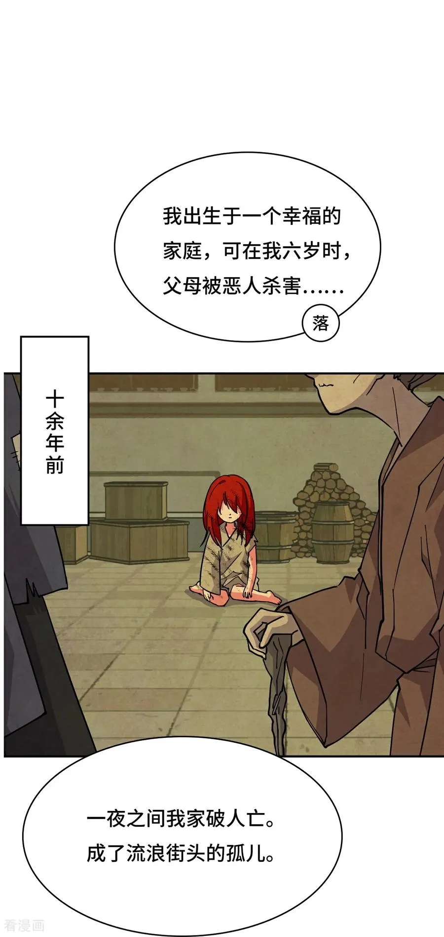 第104话 七杀 第6页