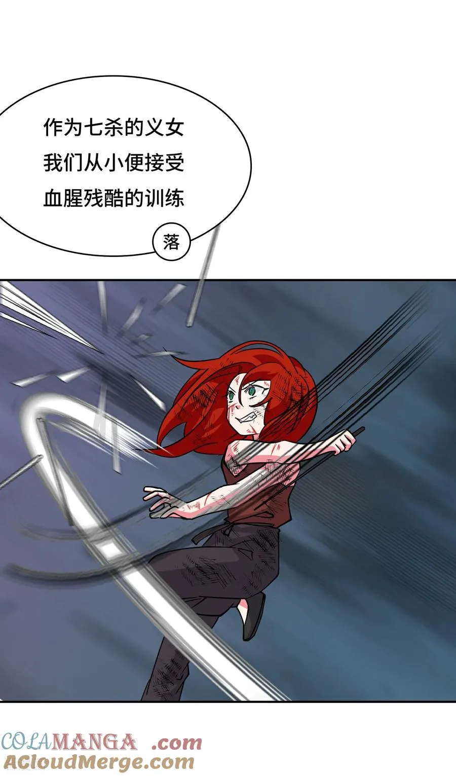 第104话 七杀 第9页