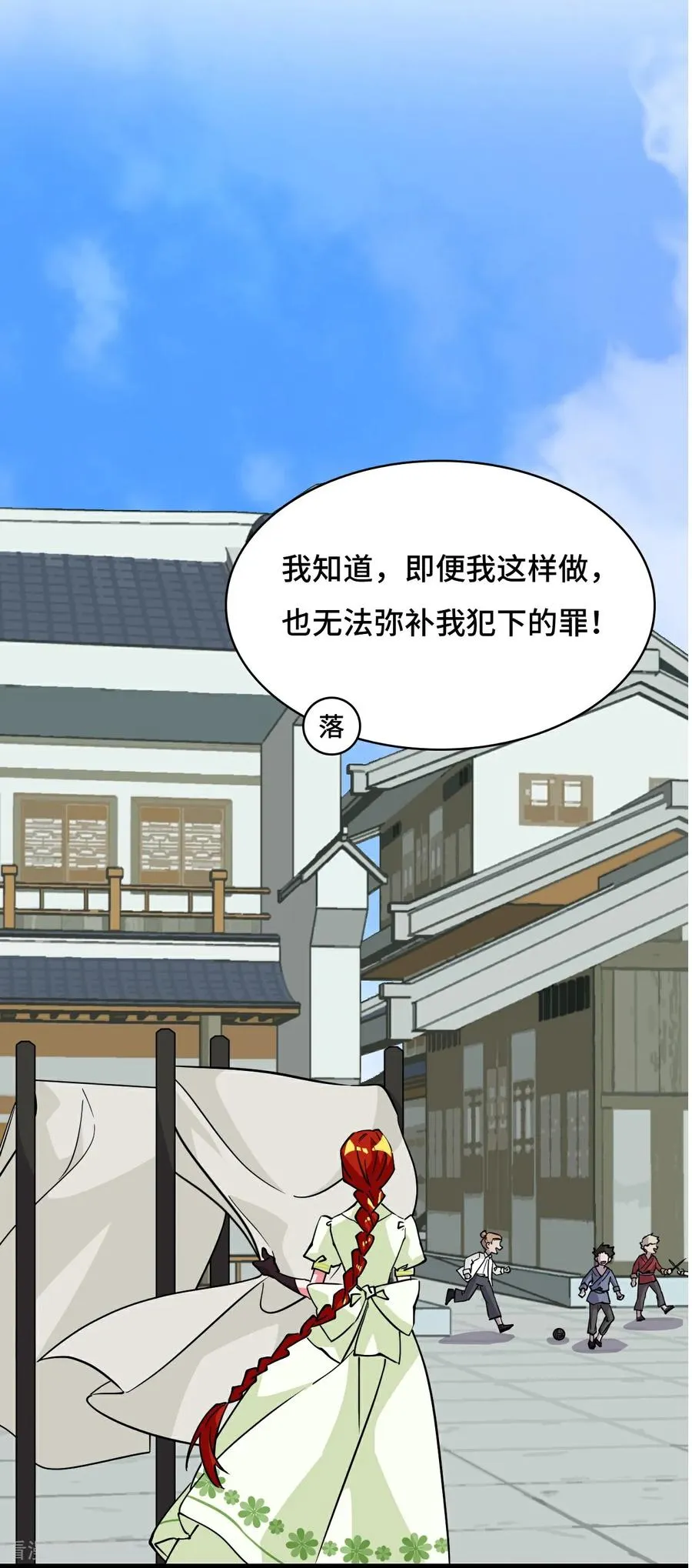 第104话 七杀 第18页