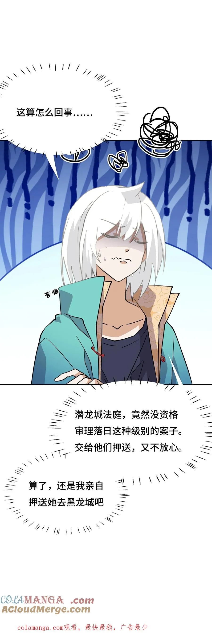 第104话 七杀 第23页
