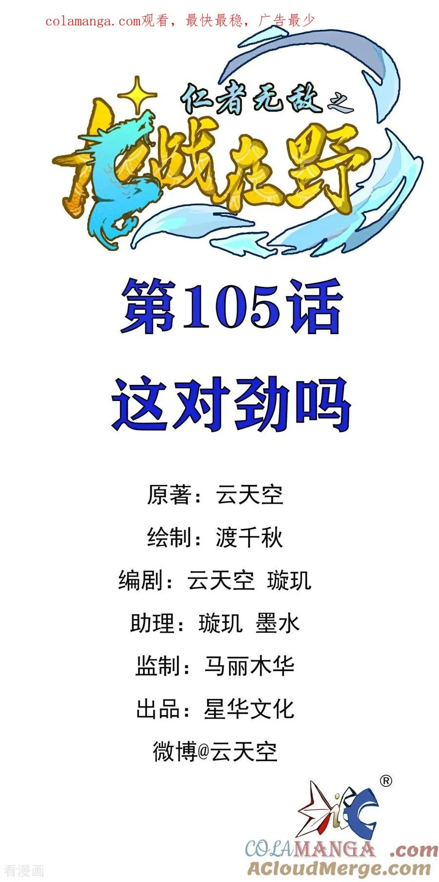 第105话 这对劲吗 第1页