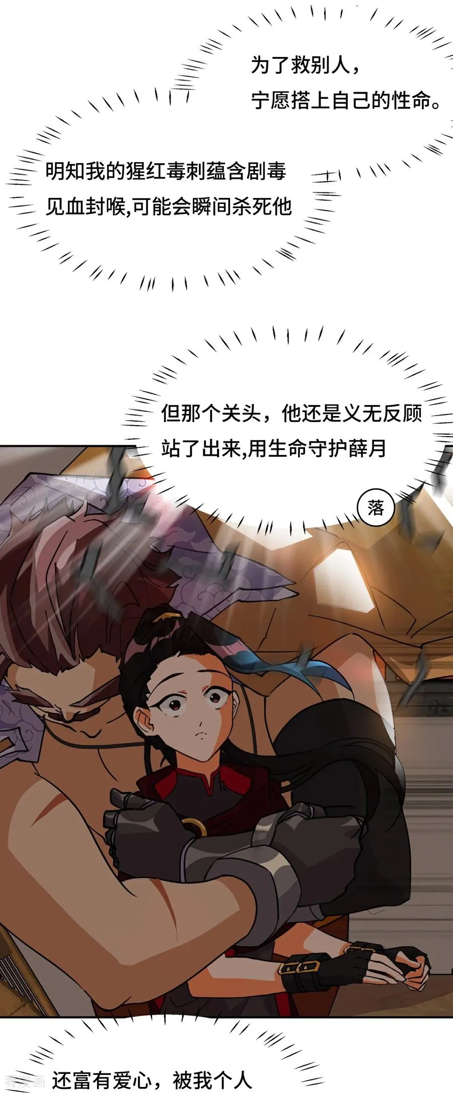 第105话 这对劲吗 第12页