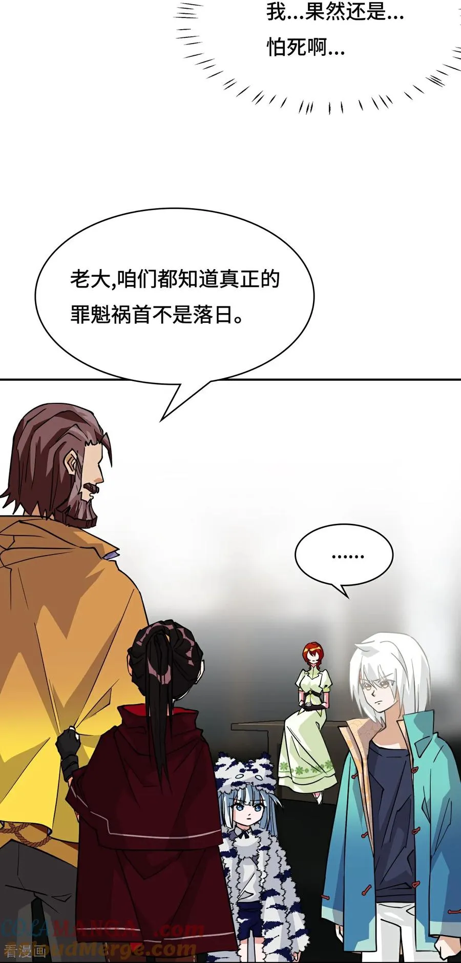 第105话 这对劲吗 第17页
