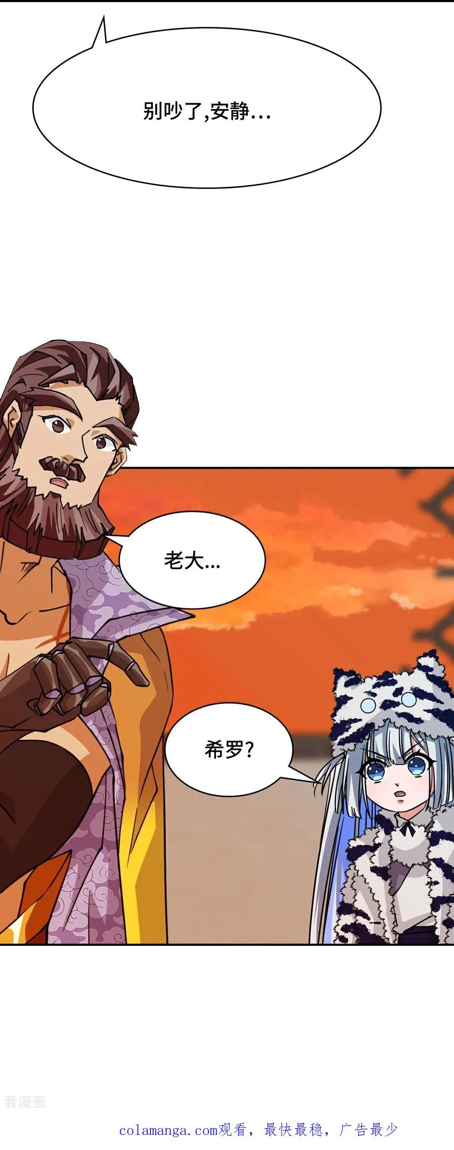 第105话 这对劲吗 第24页