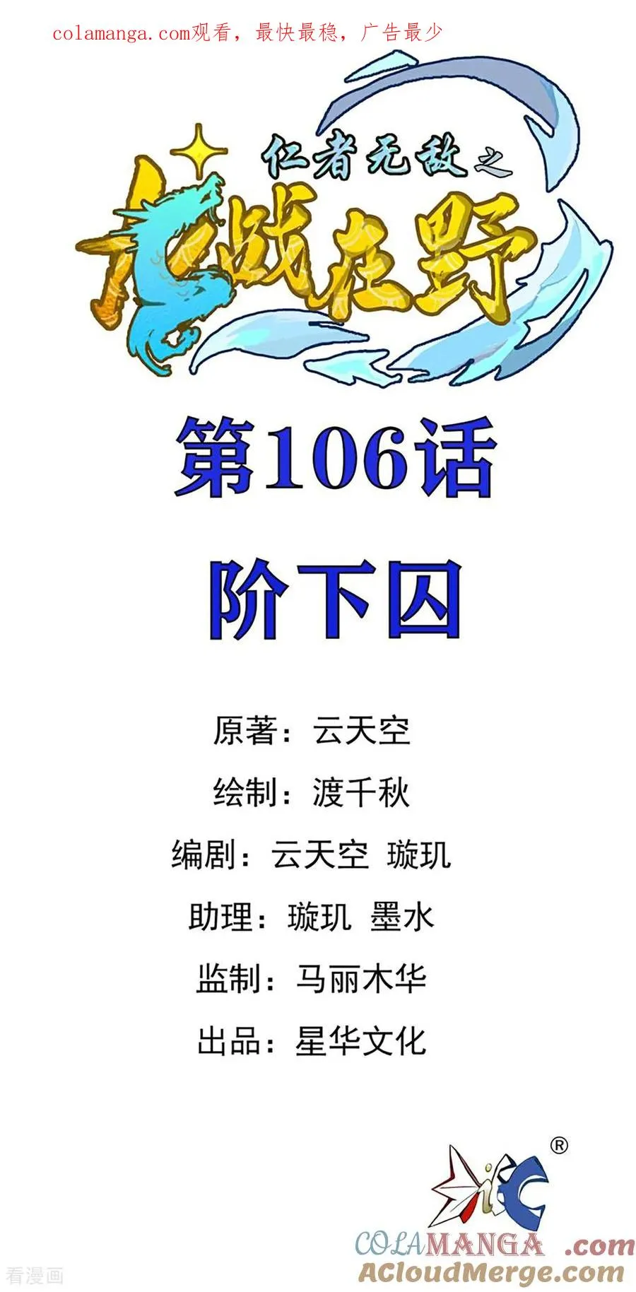 第106话 阶下囚 第1页