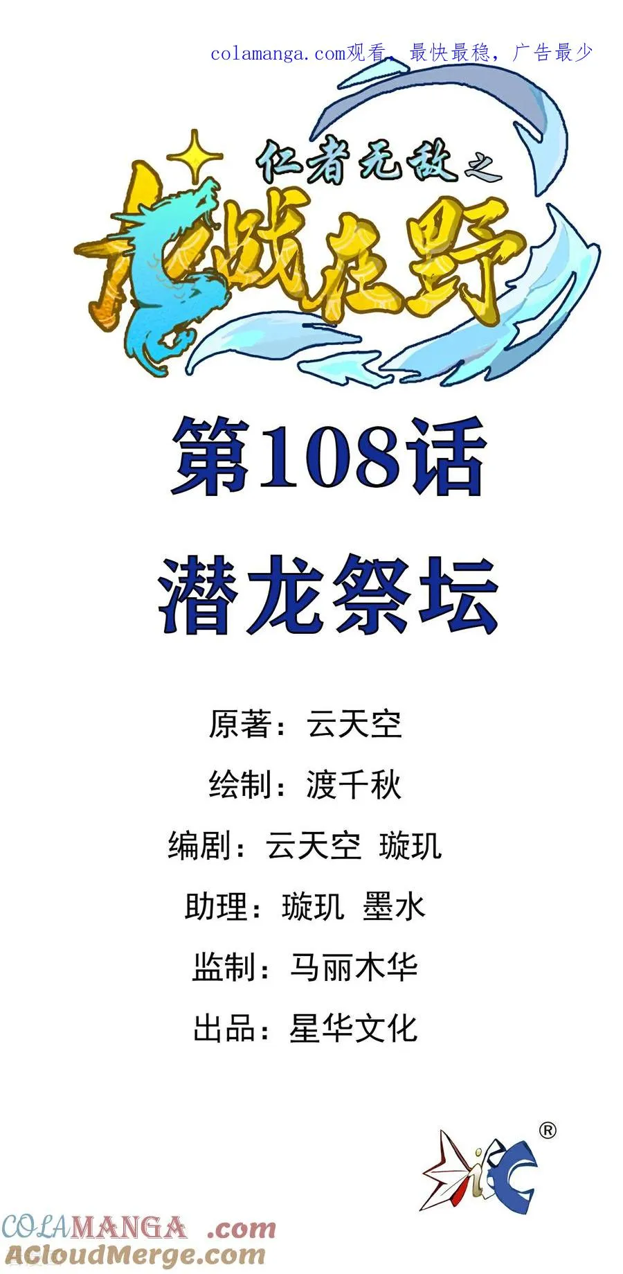 第108话 潜龙祭坛 第1页