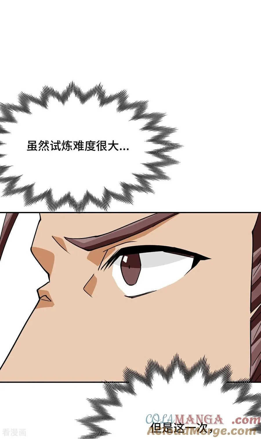 第108话 潜龙祭坛 第9页