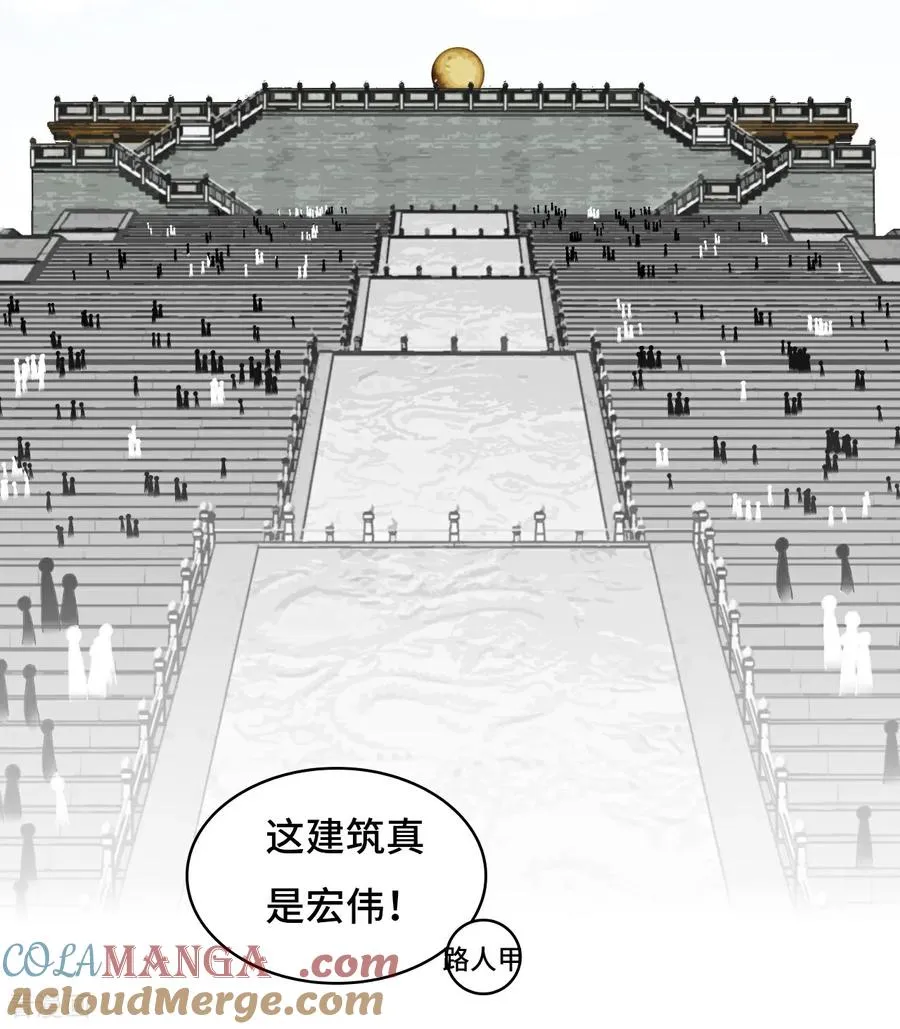 第108话 潜龙祭坛 第13页