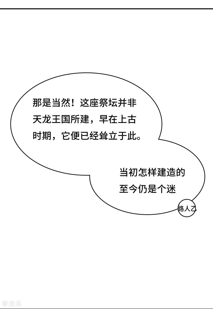 第108话 潜龙祭坛 第14页