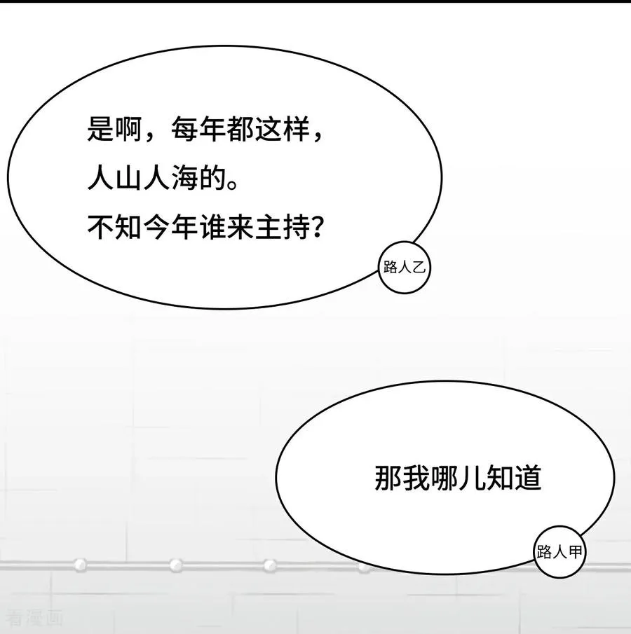 第108话 潜龙祭坛 第16页