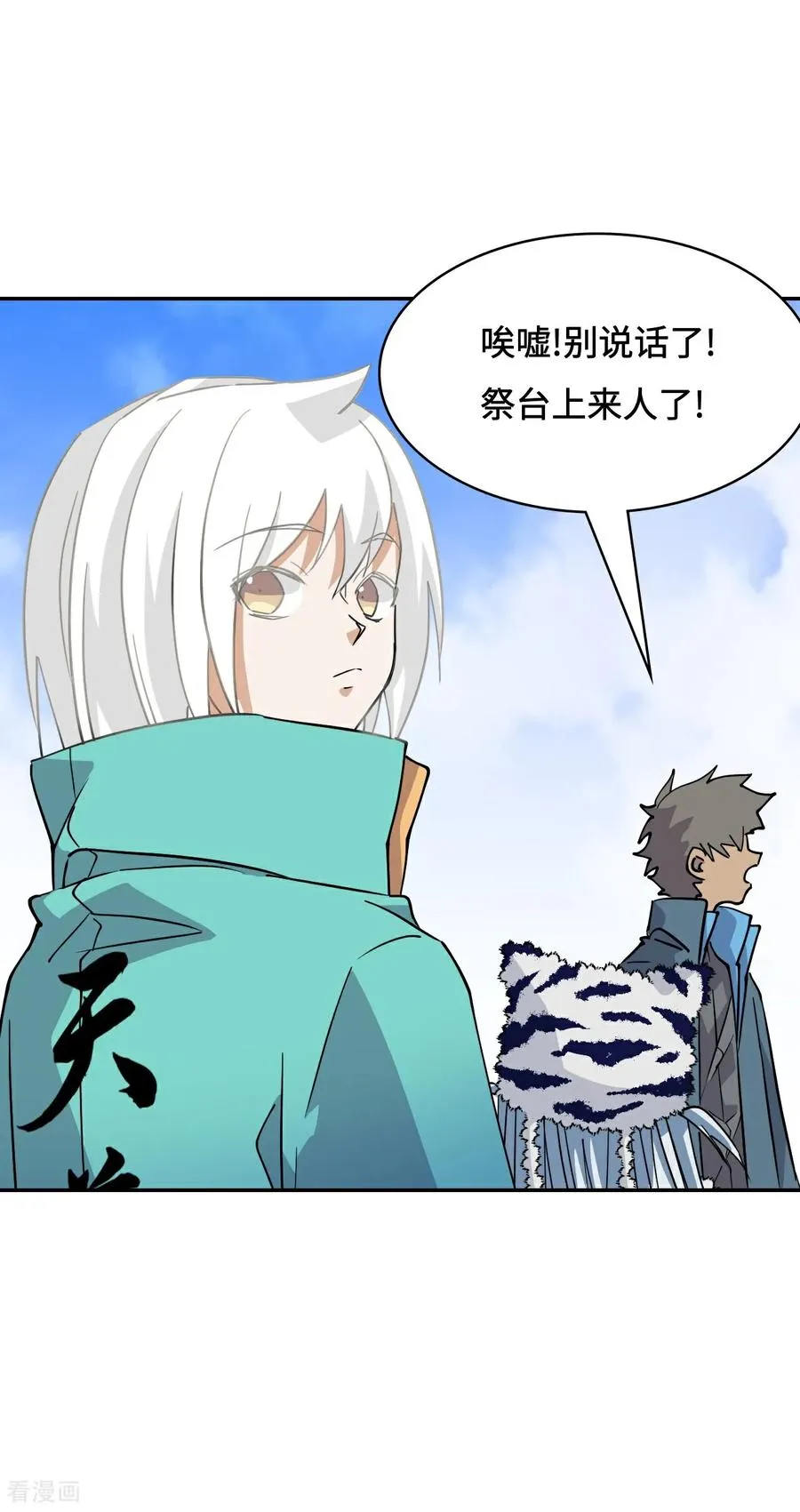 第108话 潜龙祭坛 第18页