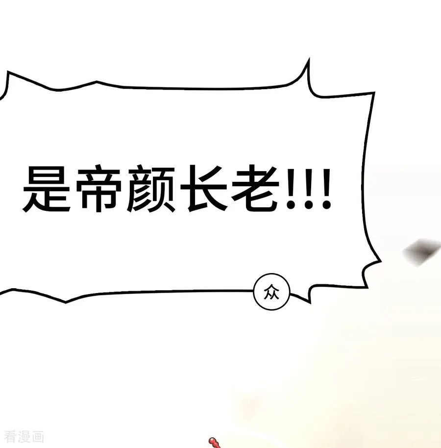 第108话 潜龙祭坛 第24页