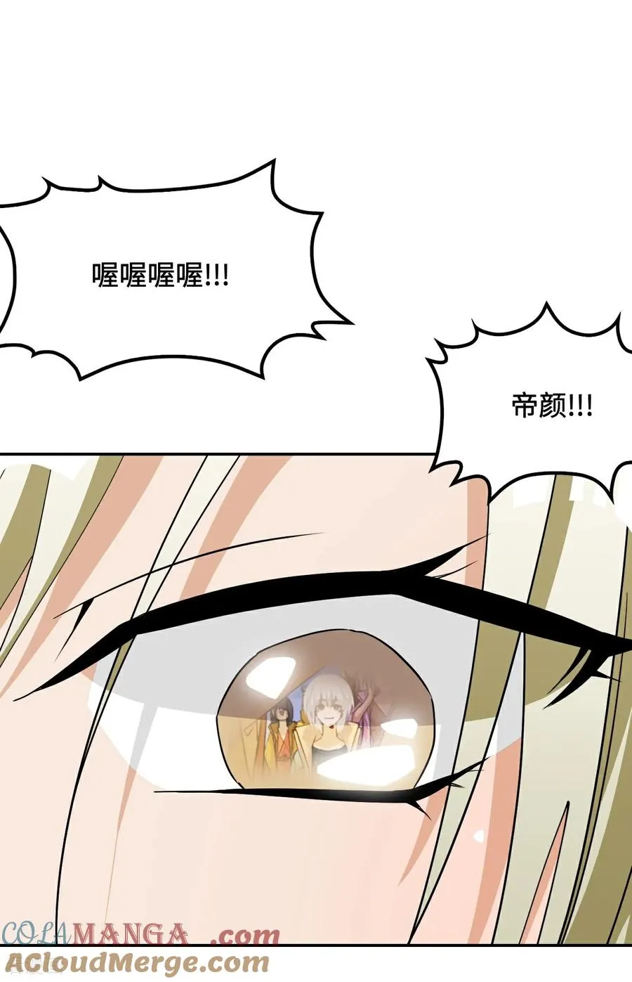 第108话 潜龙祭坛 第29页