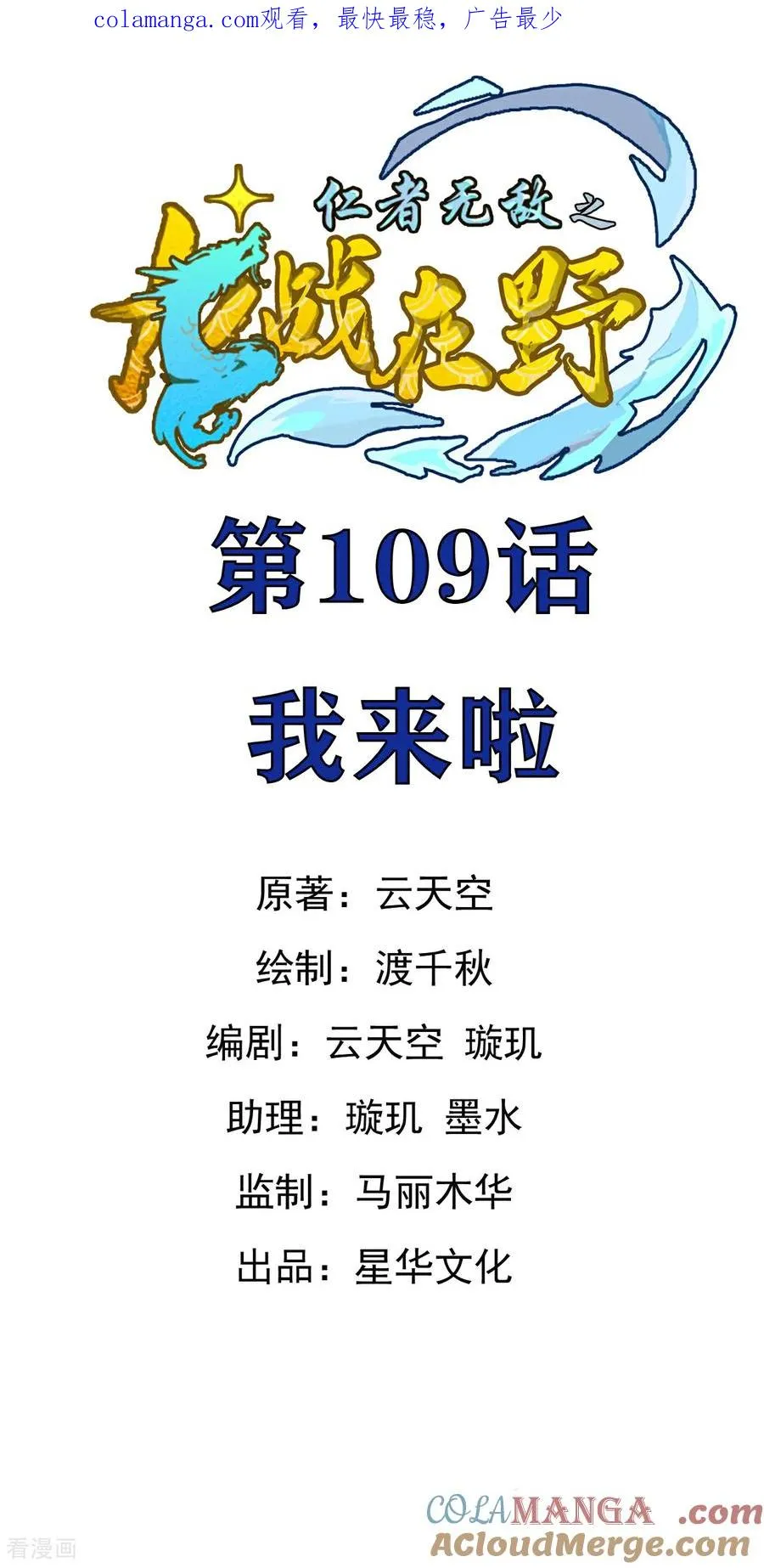 第109话 我来啦 第1页