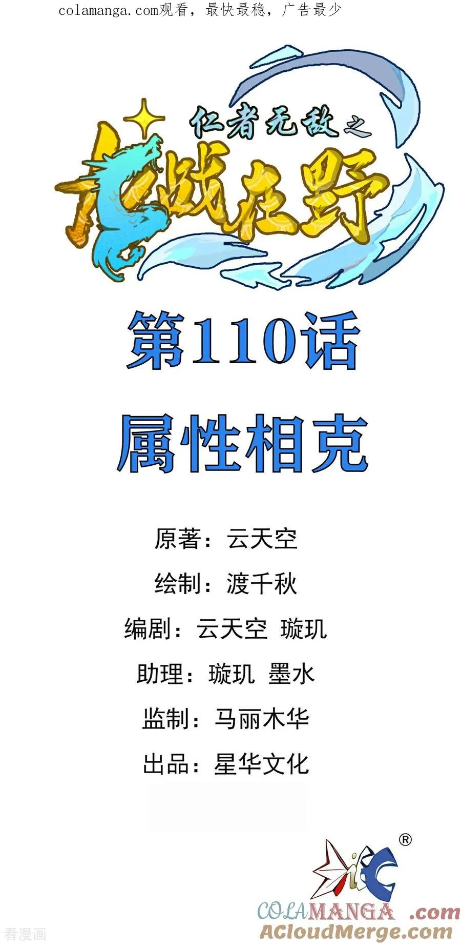 第110话 属性相克 第1页