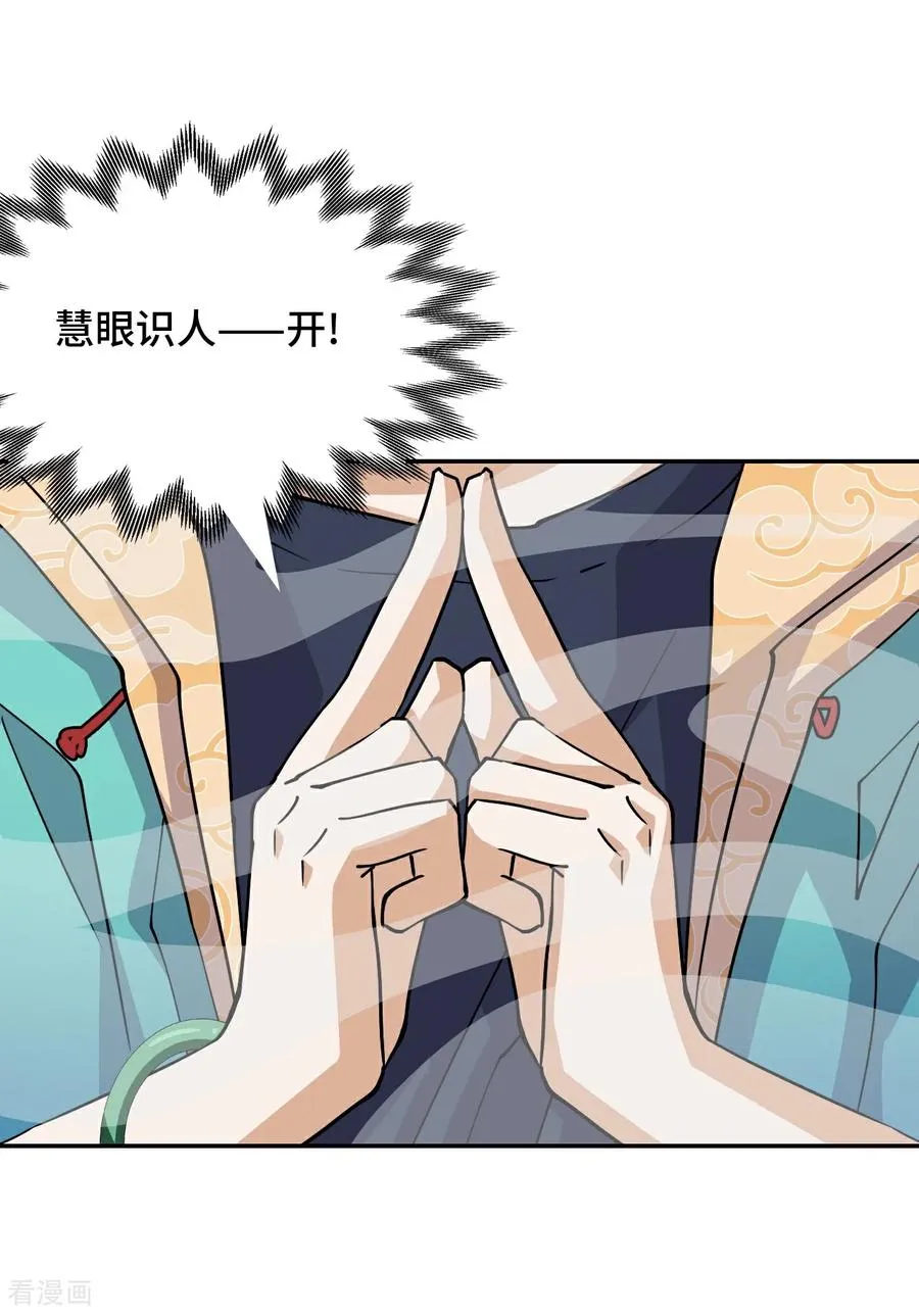 第110话 属性相克 第16页