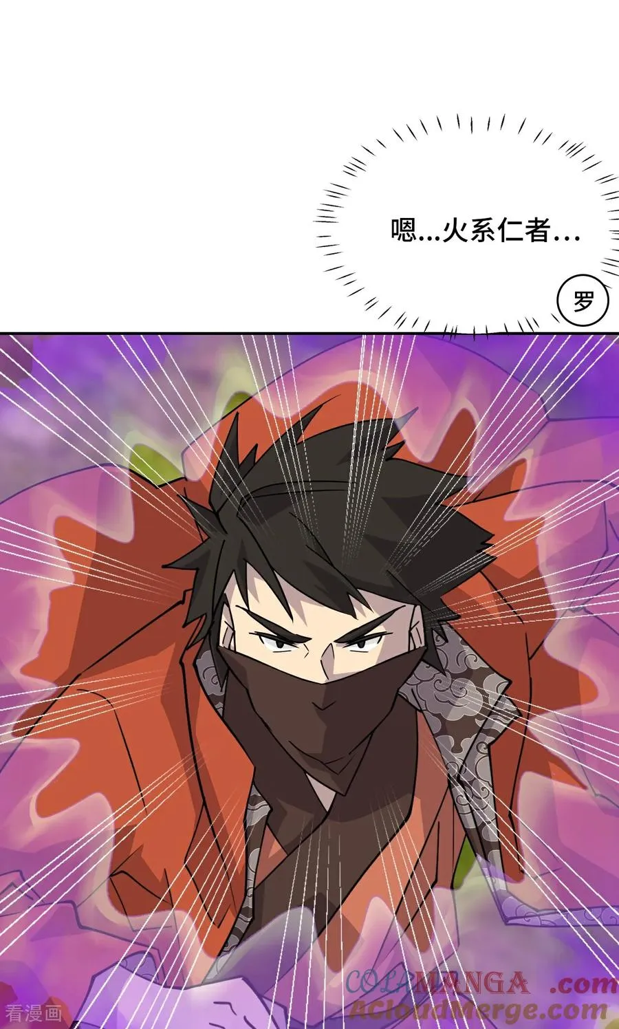 第110话 属性相克 第17页