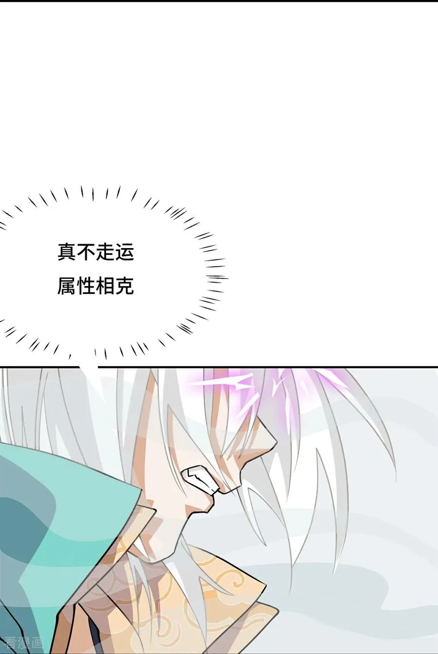 第110话 属性相克 第18页