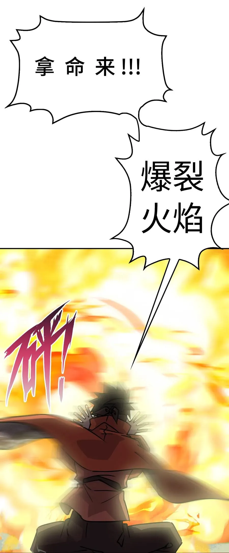 第110话 属性相克 第28页