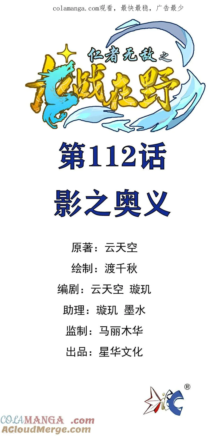 第112话 影之奥义 第1页