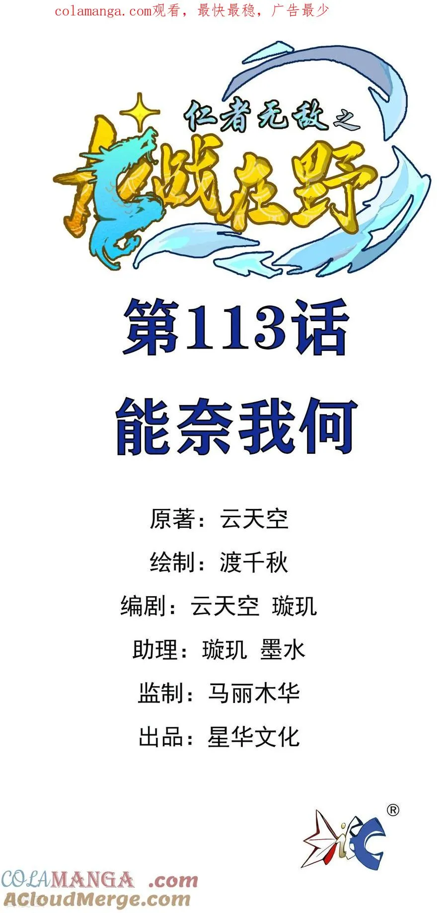 第113话 能奈我何 第1页