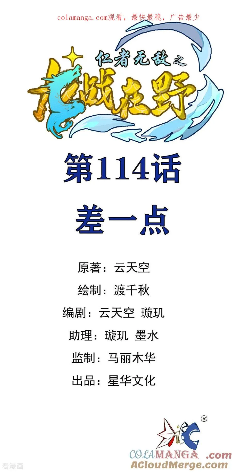 第114话 差一点儿 第1页