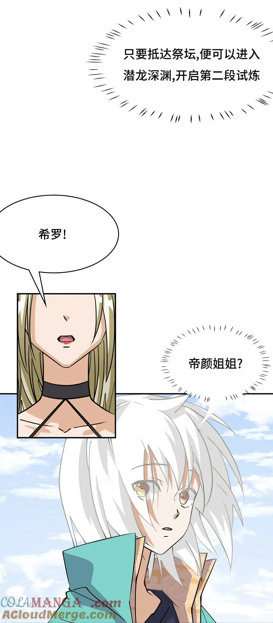第114话 差一点儿 第3页