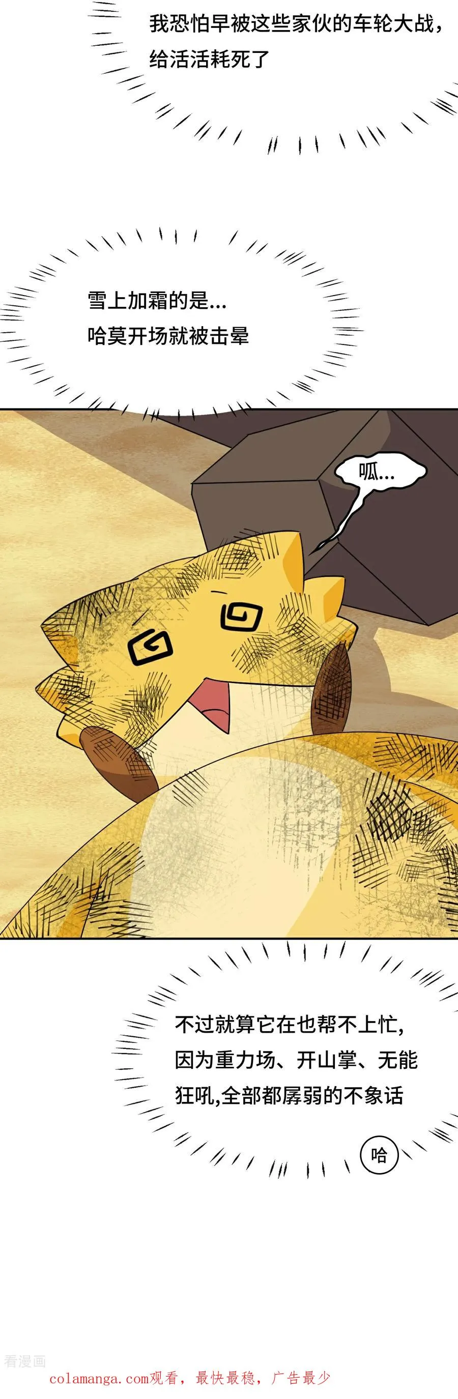 第114话 差一点儿 第28页