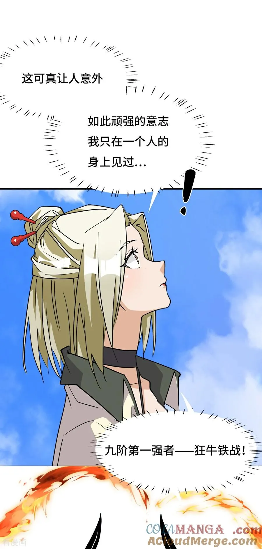 第117话 相提并论 第5页