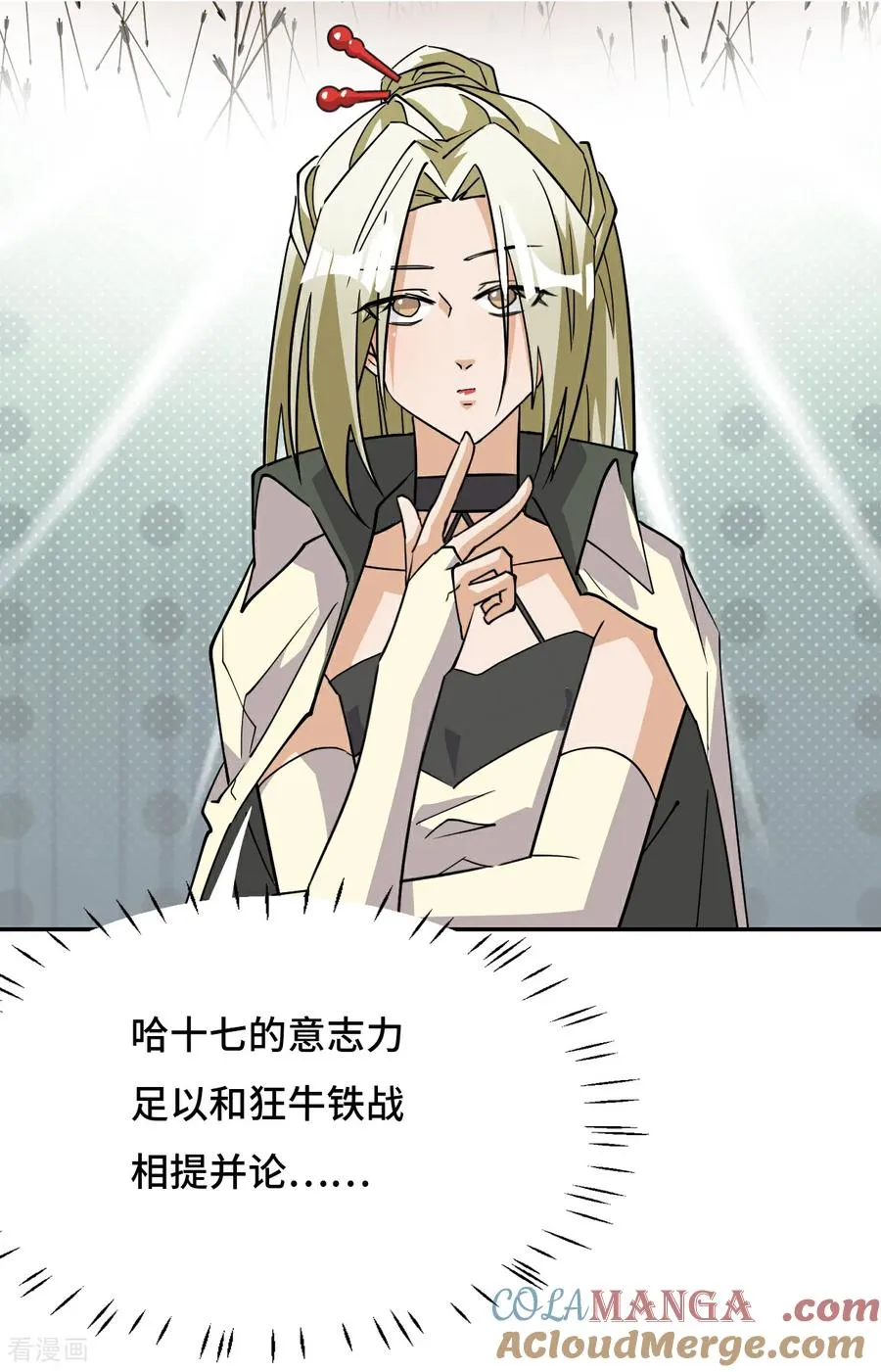 第117话 相提并论 第7页