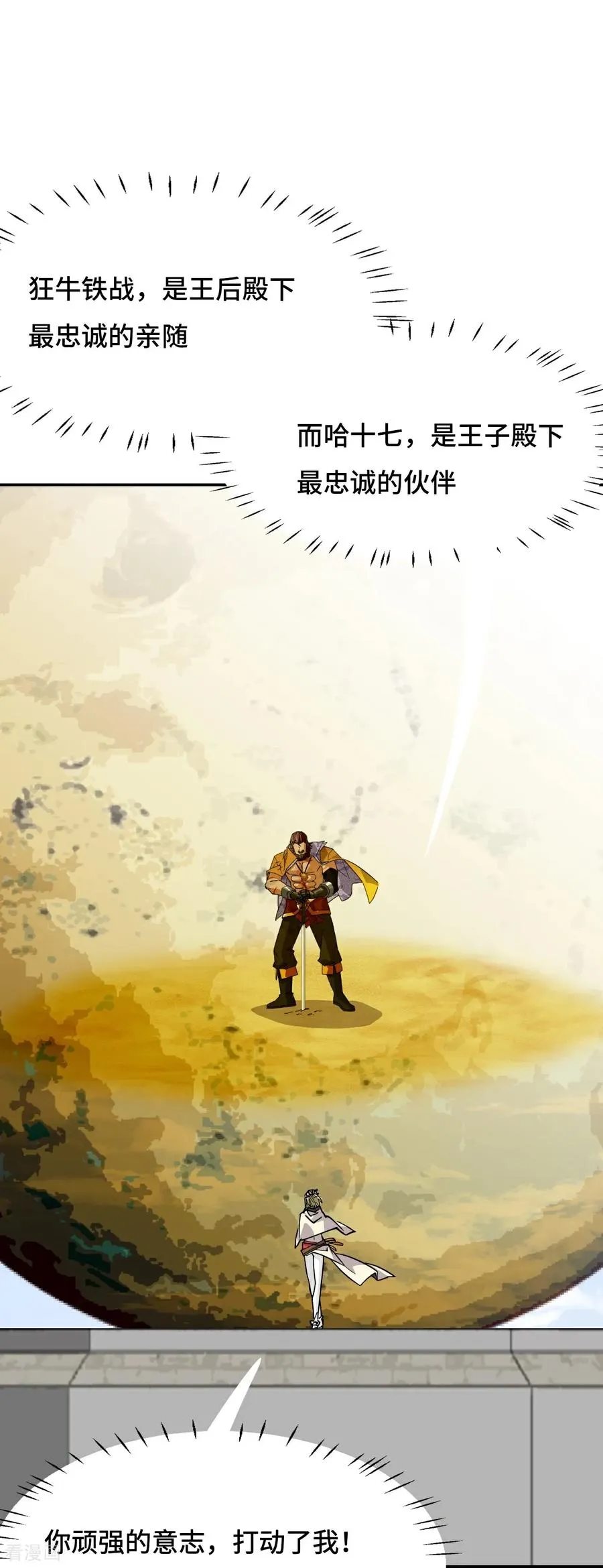 第117话 相提并论 第8页