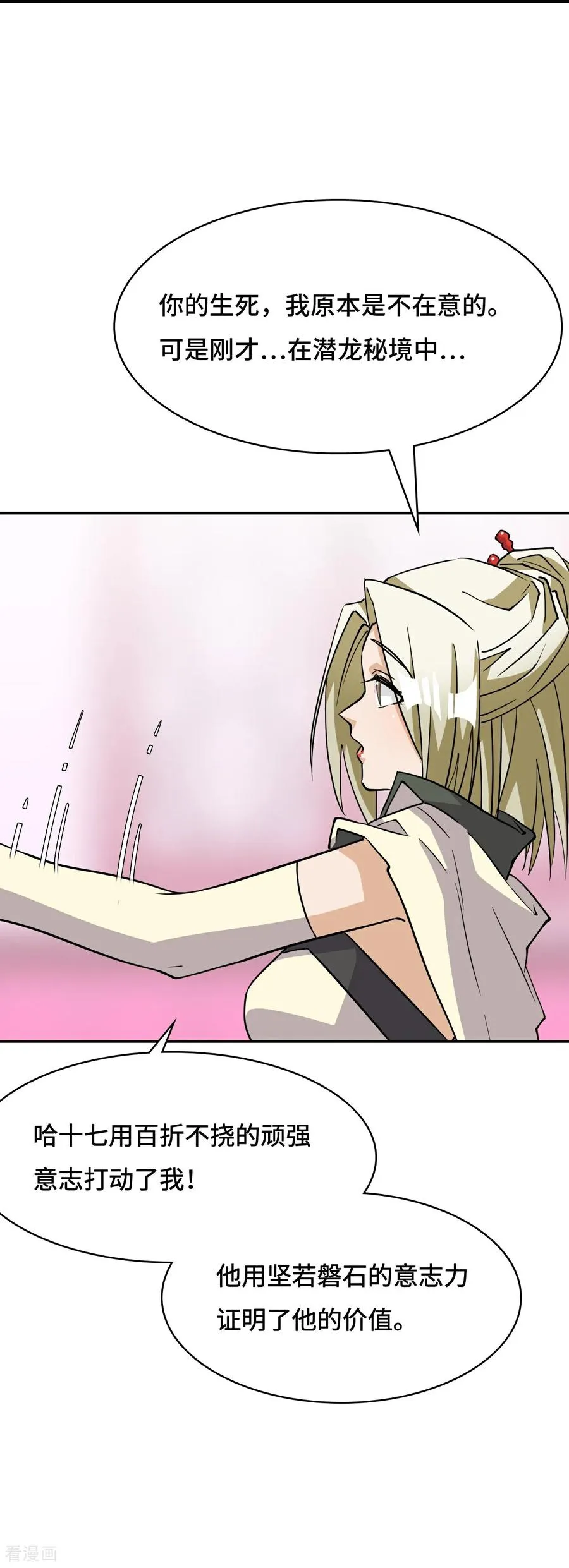 第117话 相提并论 第22页