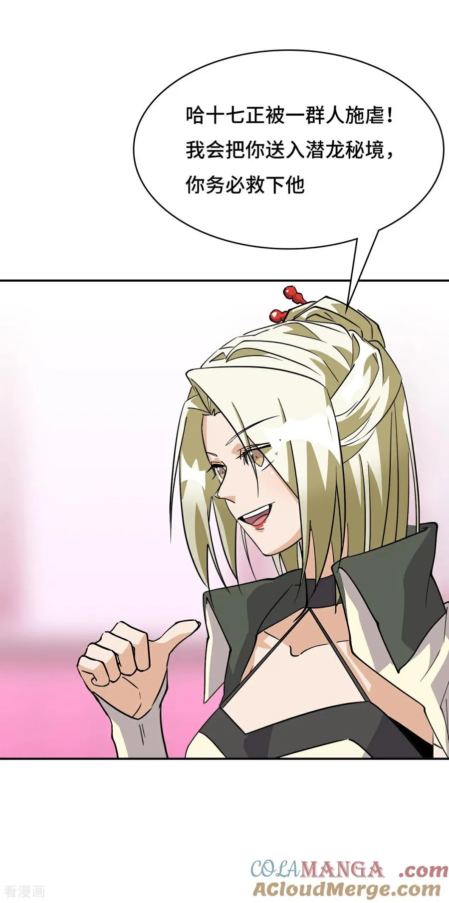 第117话 相提并论 第25页