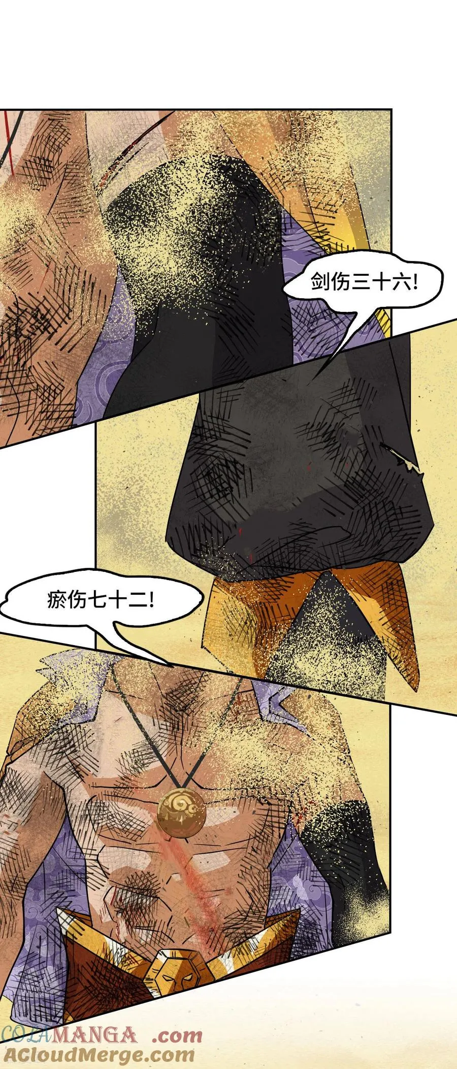 第118话 阴山七剑客 第3页