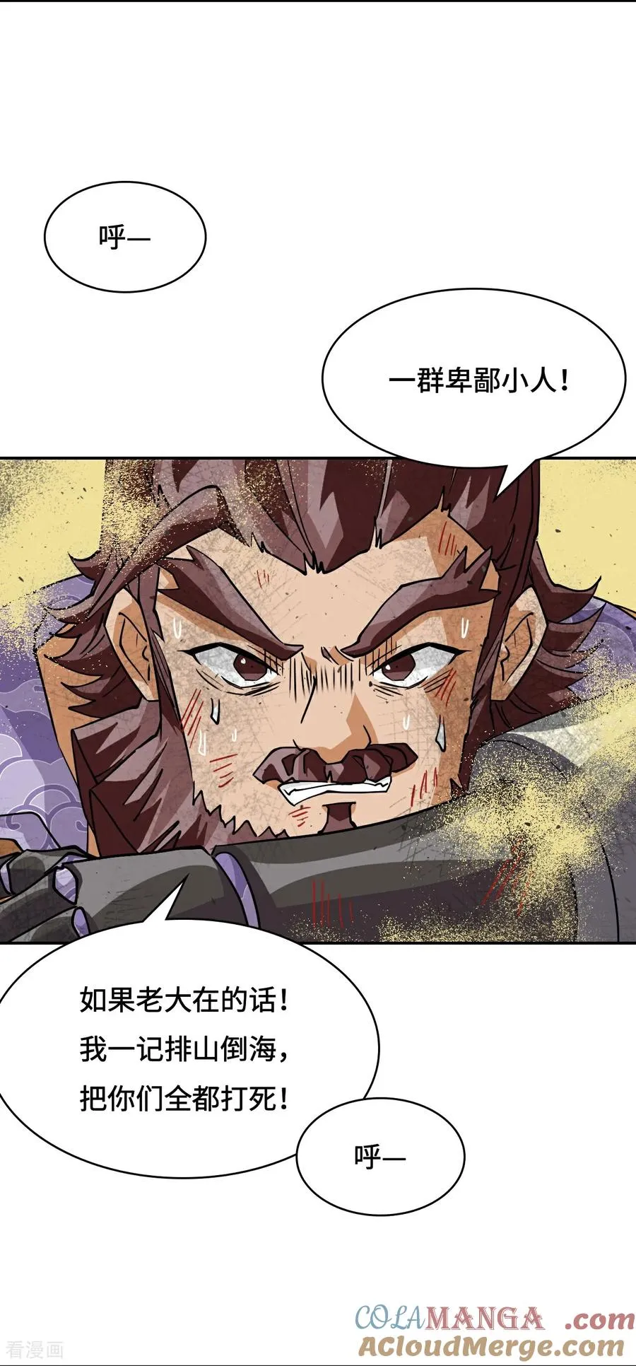 第118话 阴山七剑客 第5页