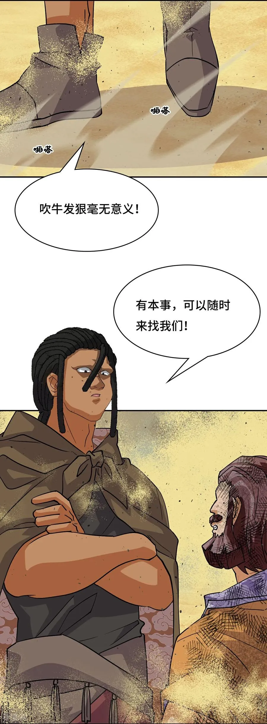 第118话 阴山七剑客 第6页