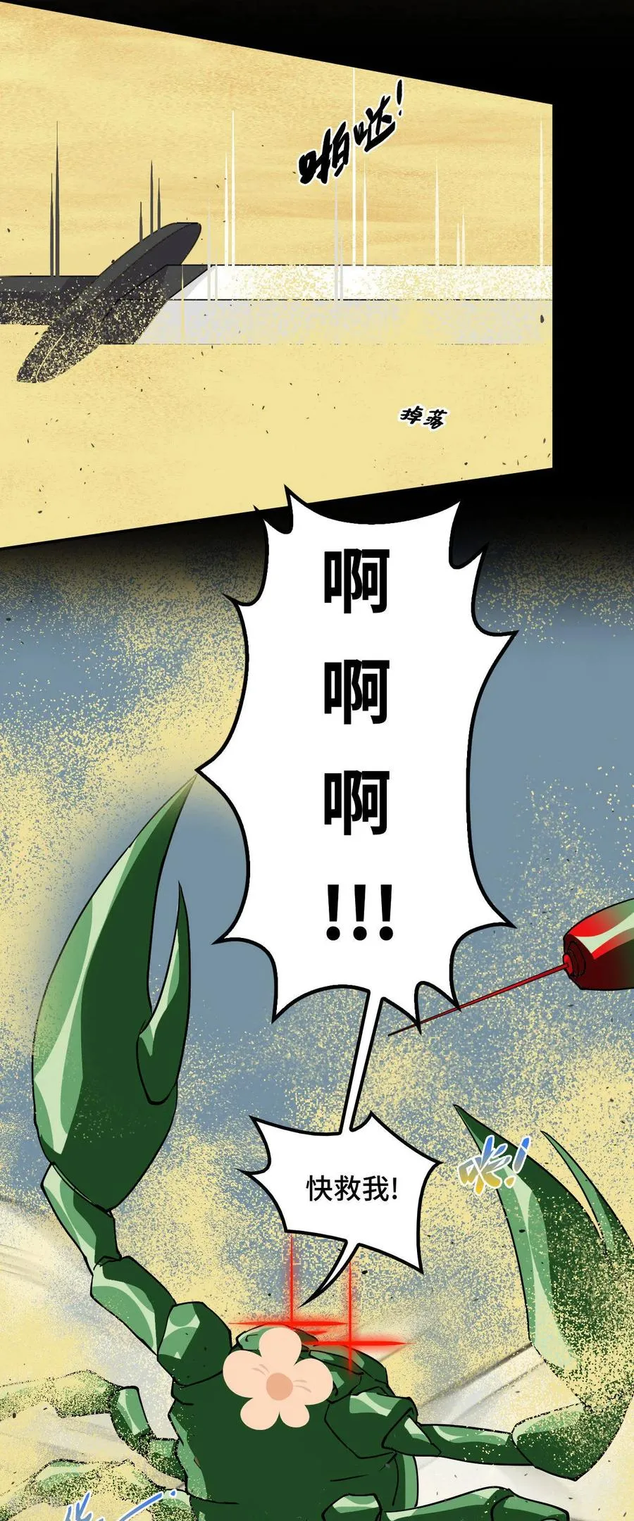 第118话 阴山七剑客 第26页