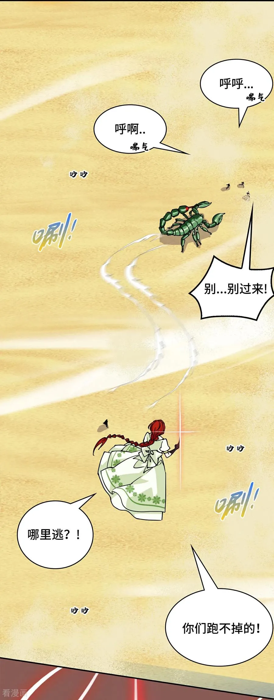 第119话 驱逐邪剑 第10页