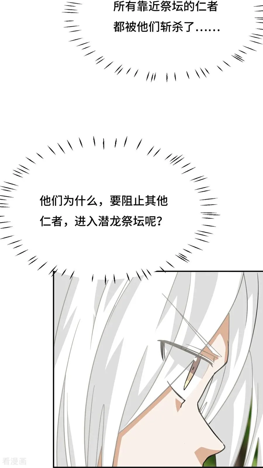 第119话 驱逐邪剑 第30页