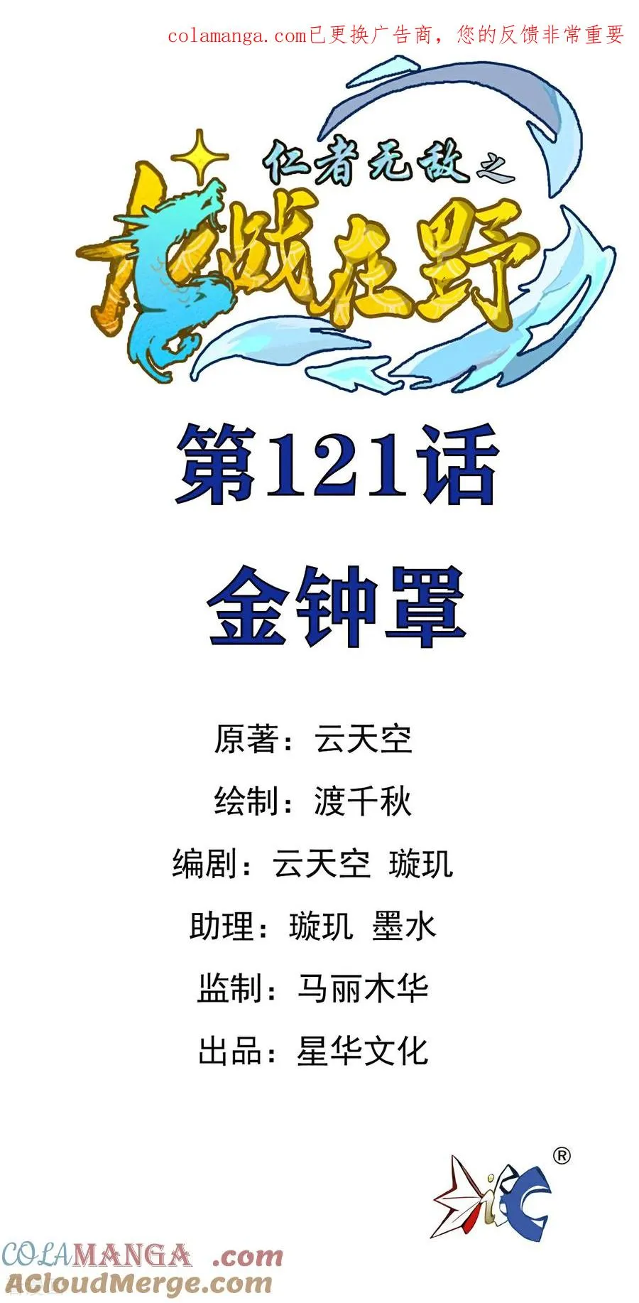 第121话 金钟罩 第1页