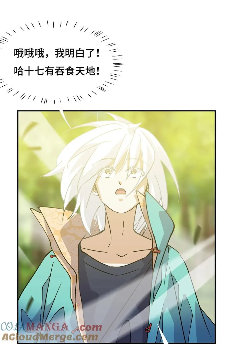 第121话 金钟罩 第9页