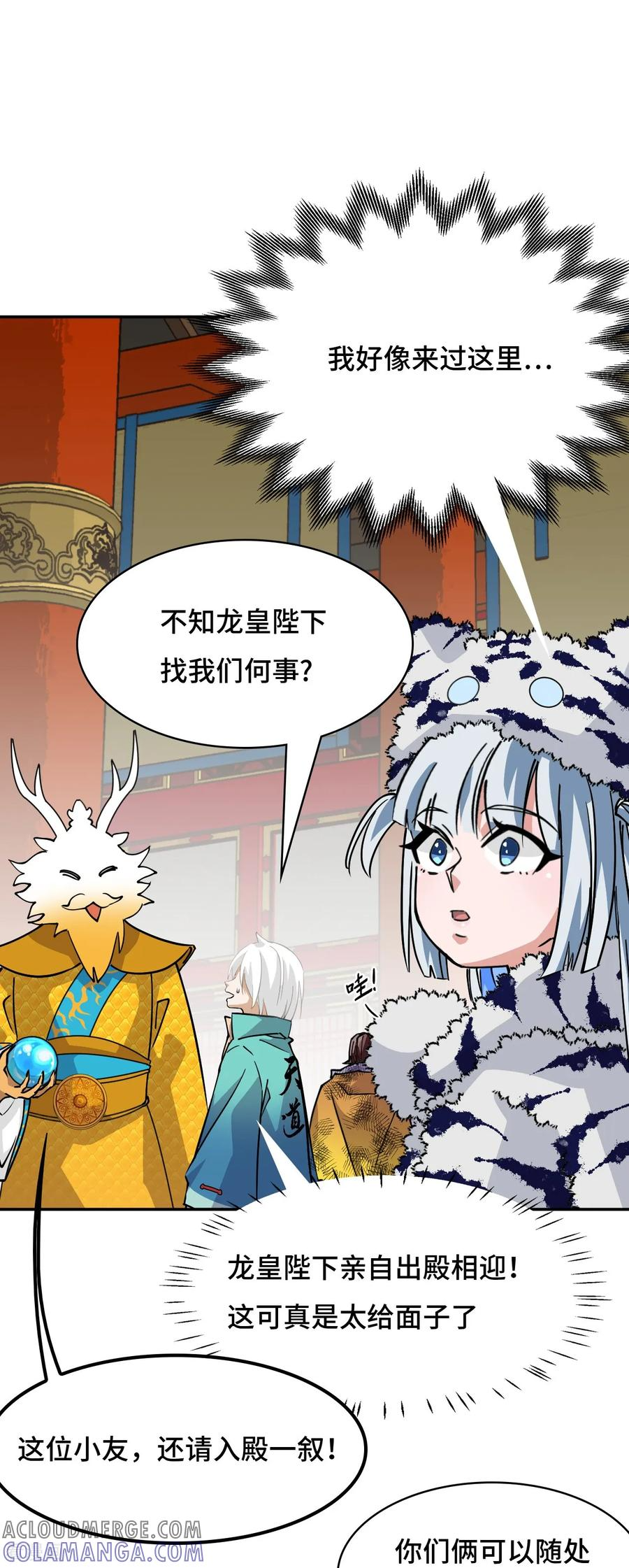 第123话 不敢造次 第15页