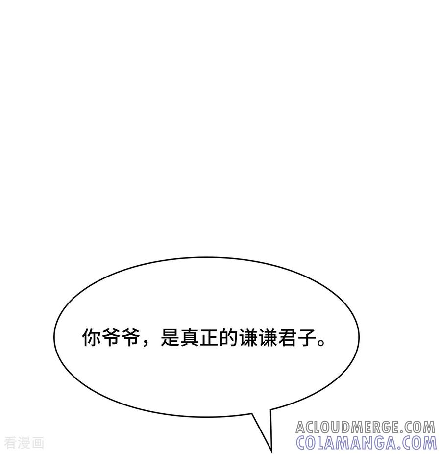 第123话 不敢造次 第31页