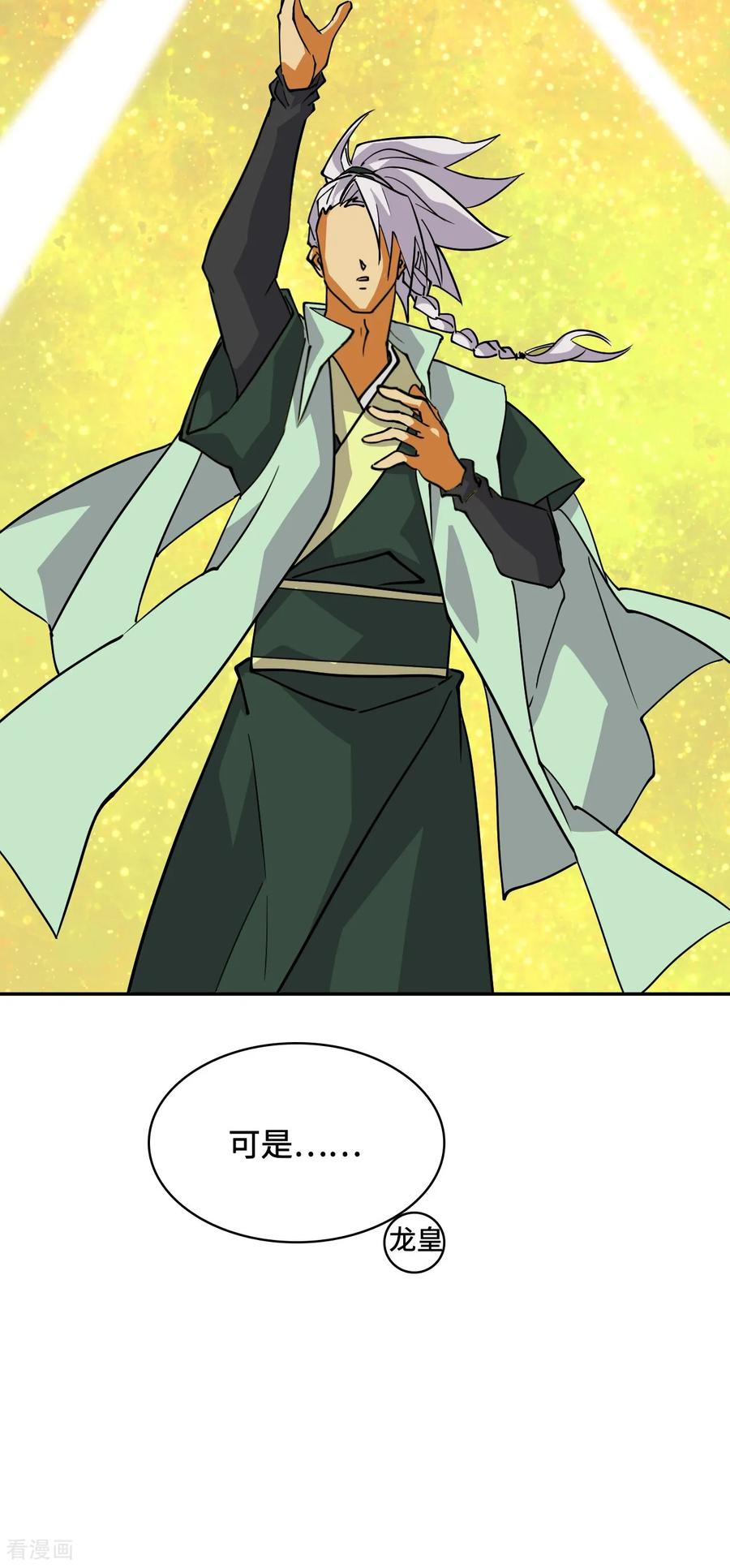 第124话 守望相助 第8页