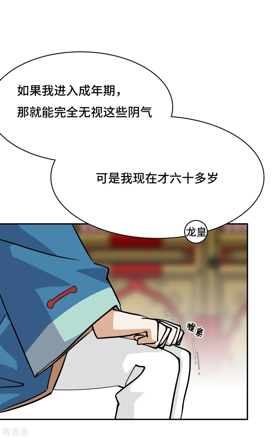 第125话 多虑了 第4页