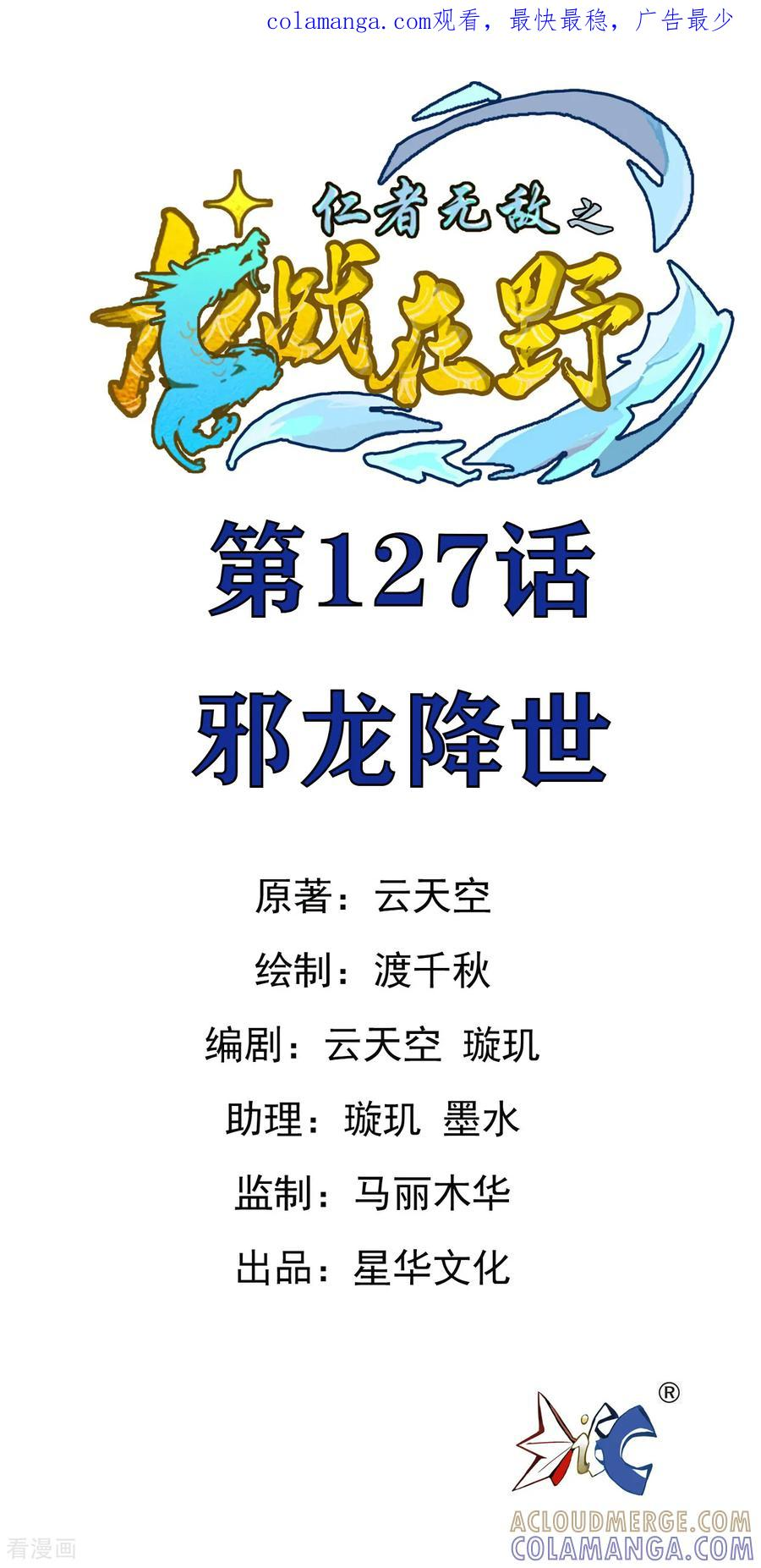第127话 邪龙降世 第1页